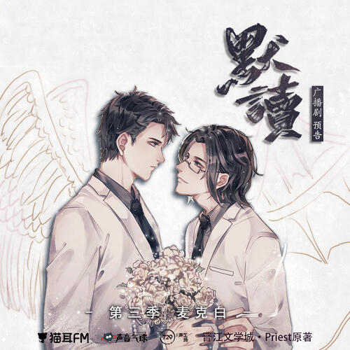 Audio Drama Season 3