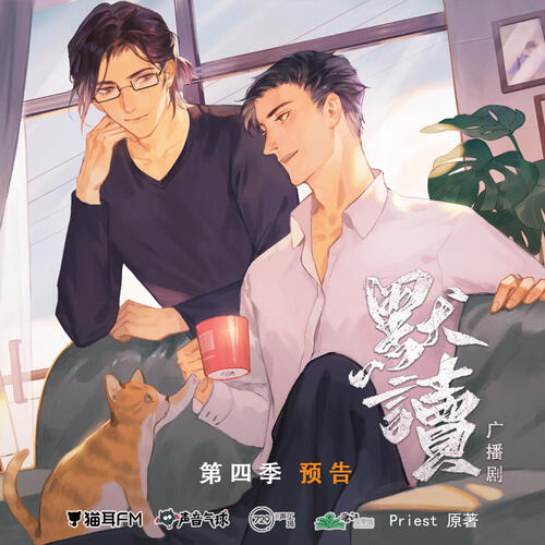 Audio Drama Season 4