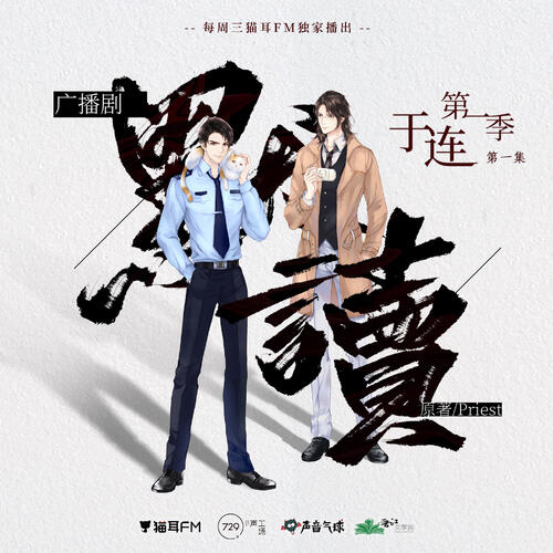 Audio Drama Season 1