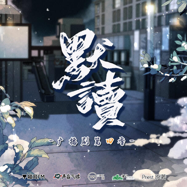 Modu Audio Drama Season 4 (edited)