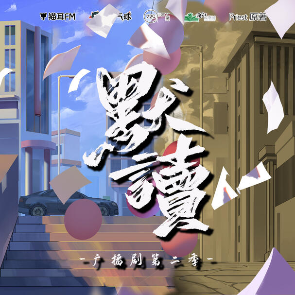 Modu Audio Drama Season 2 (edited)