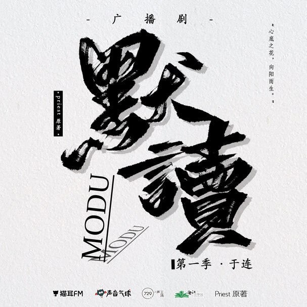 Modu Audio Drama Season 1 (edited)