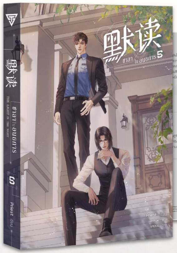 โม่ตู๋ 5