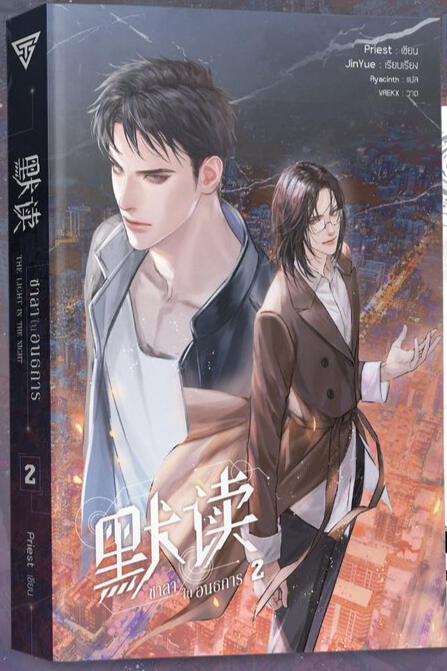 โม่ตู๋ 2