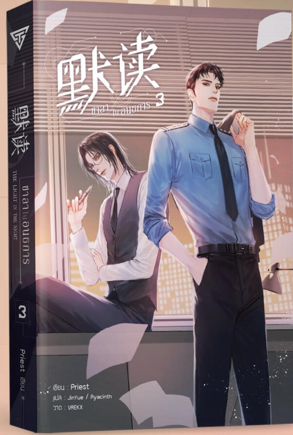 โม่ตู๋ 3