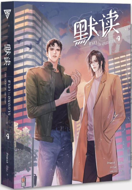 โม่ตู๋ 4