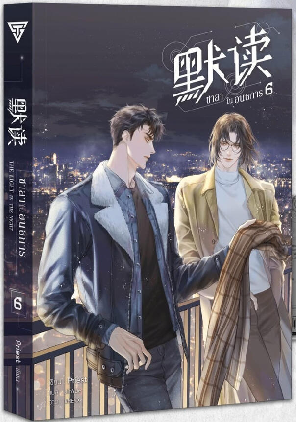 โม่ตู๋ 6